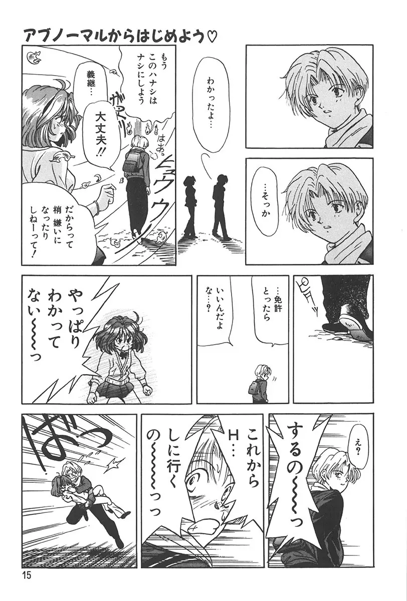 ぷにぷに転校生 Page.14