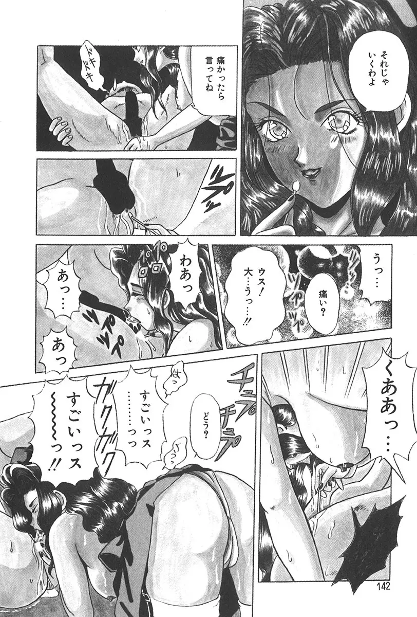 ぷにぷに転校生 Page.141