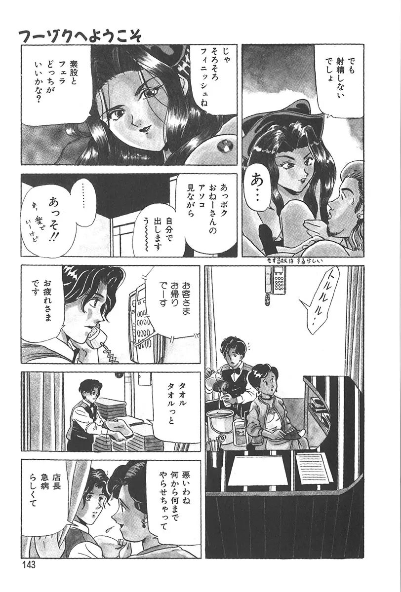 ぷにぷに転校生 Page.142