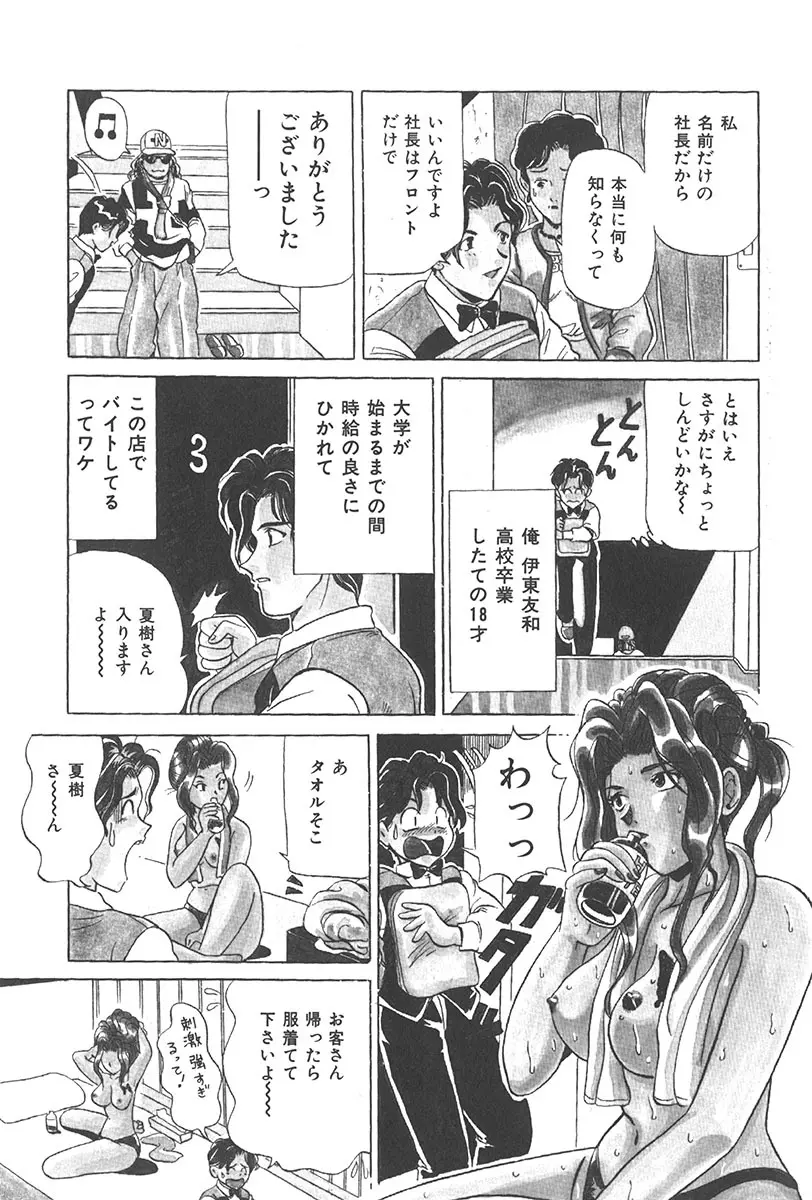 ぷにぷに転校生 Page.143