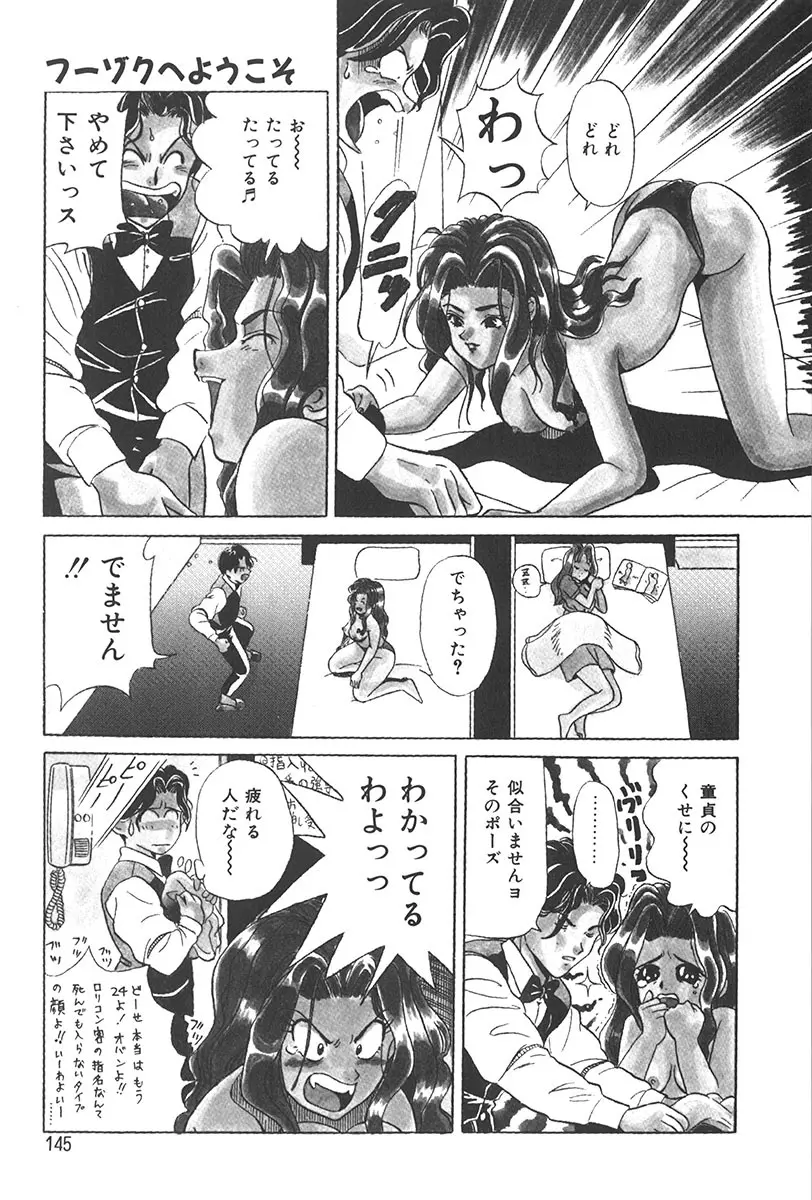 ぷにぷに転校生 Page.144