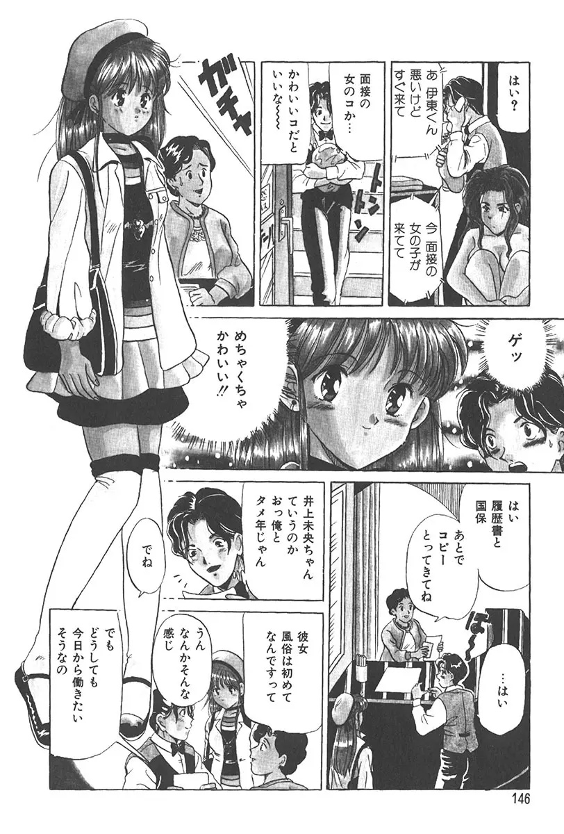 ぷにぷに転校生 Page.145