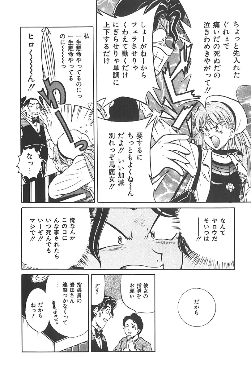 ぷにぷに転校生 Page.147