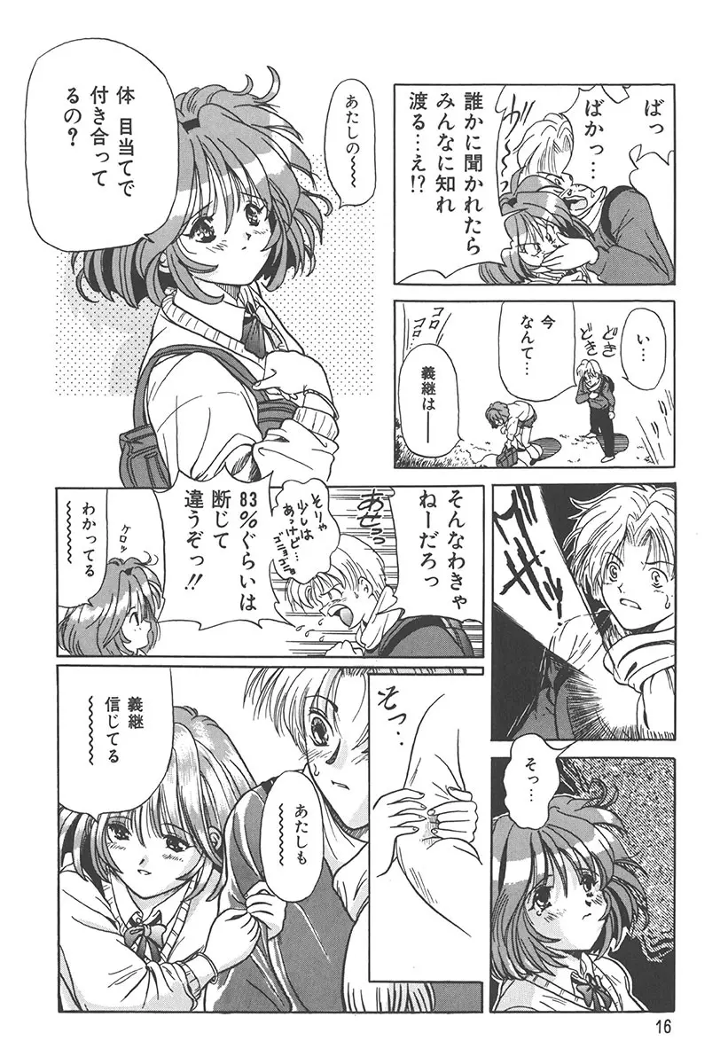 ぷにぷに転校生 Page.15