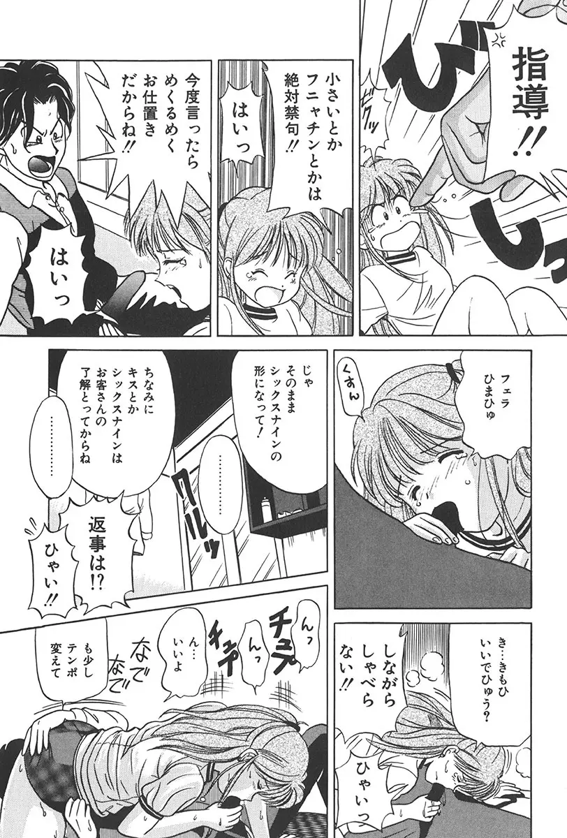 ぷにぷに転校生 Page.153