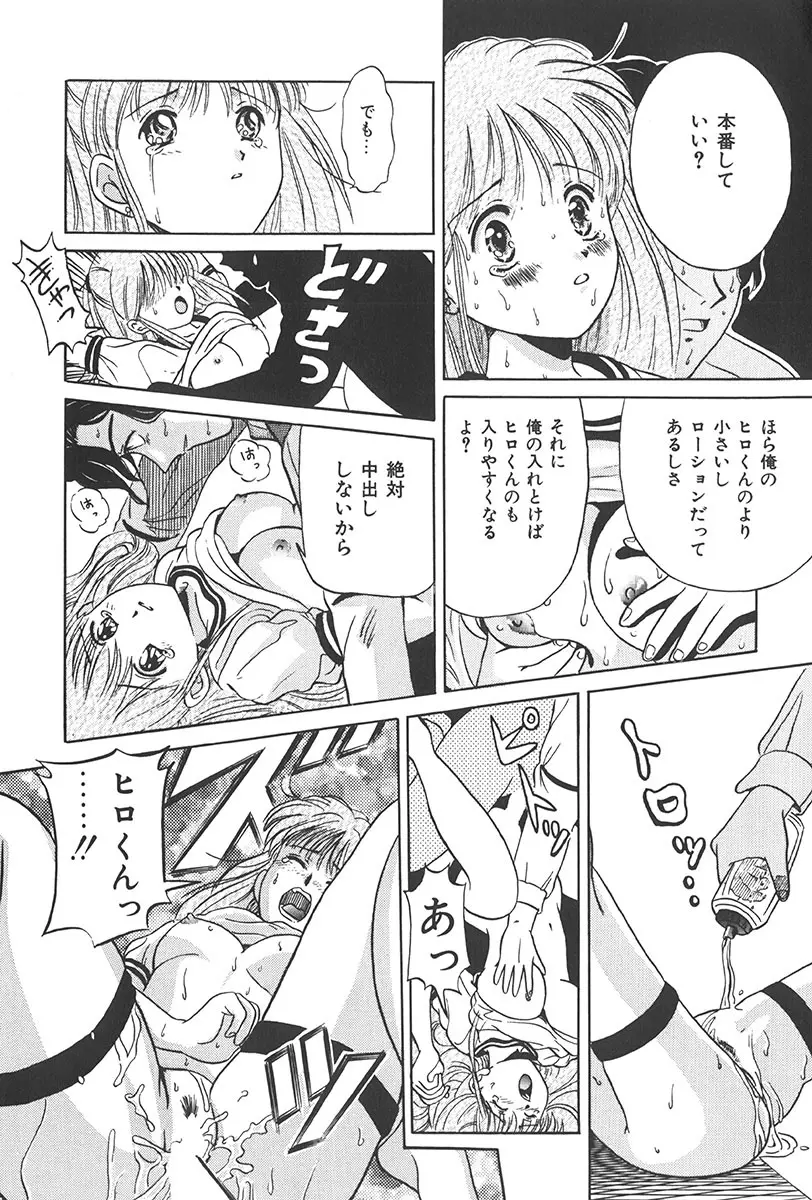 ぷにぷに転校生 Page.155