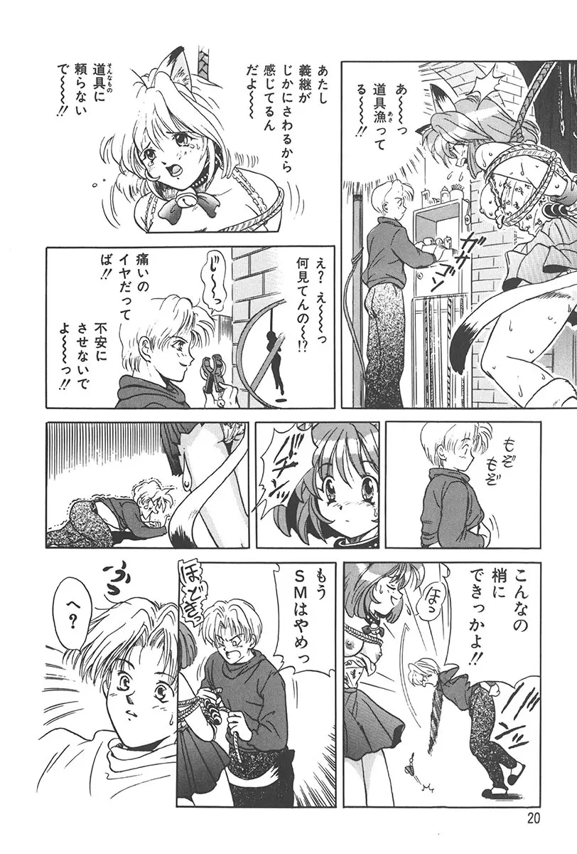 ぷにぷに転校生 Page.19
