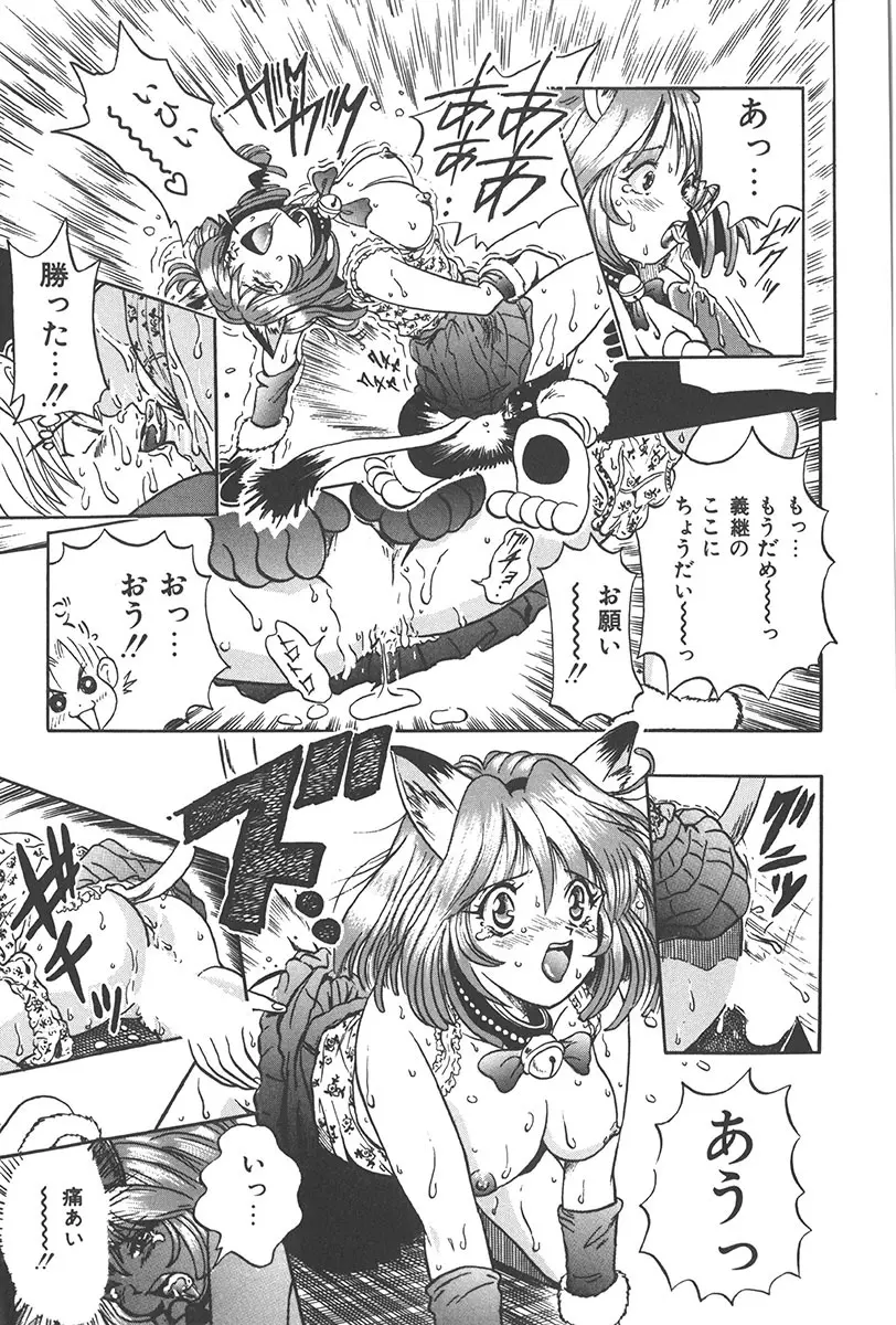 ぷにぷに転校生 Page.22