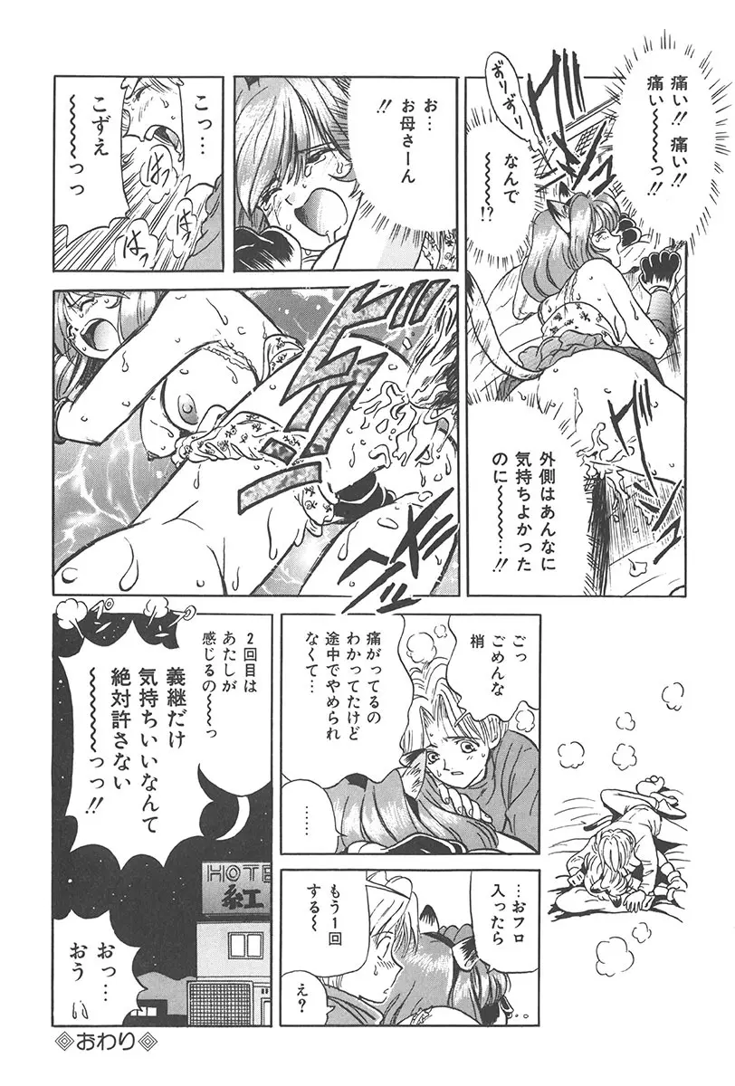 ぷにぷに転校生 Page.23