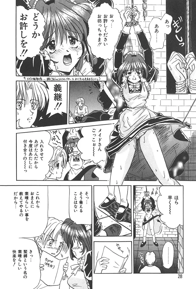ぷにぷに転校生 Page.27