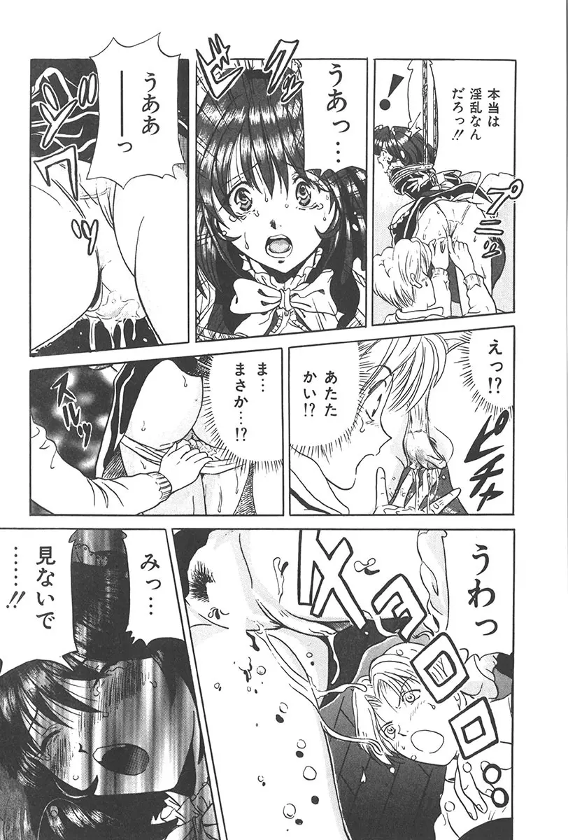 ぷにぷに転校生 Page.38