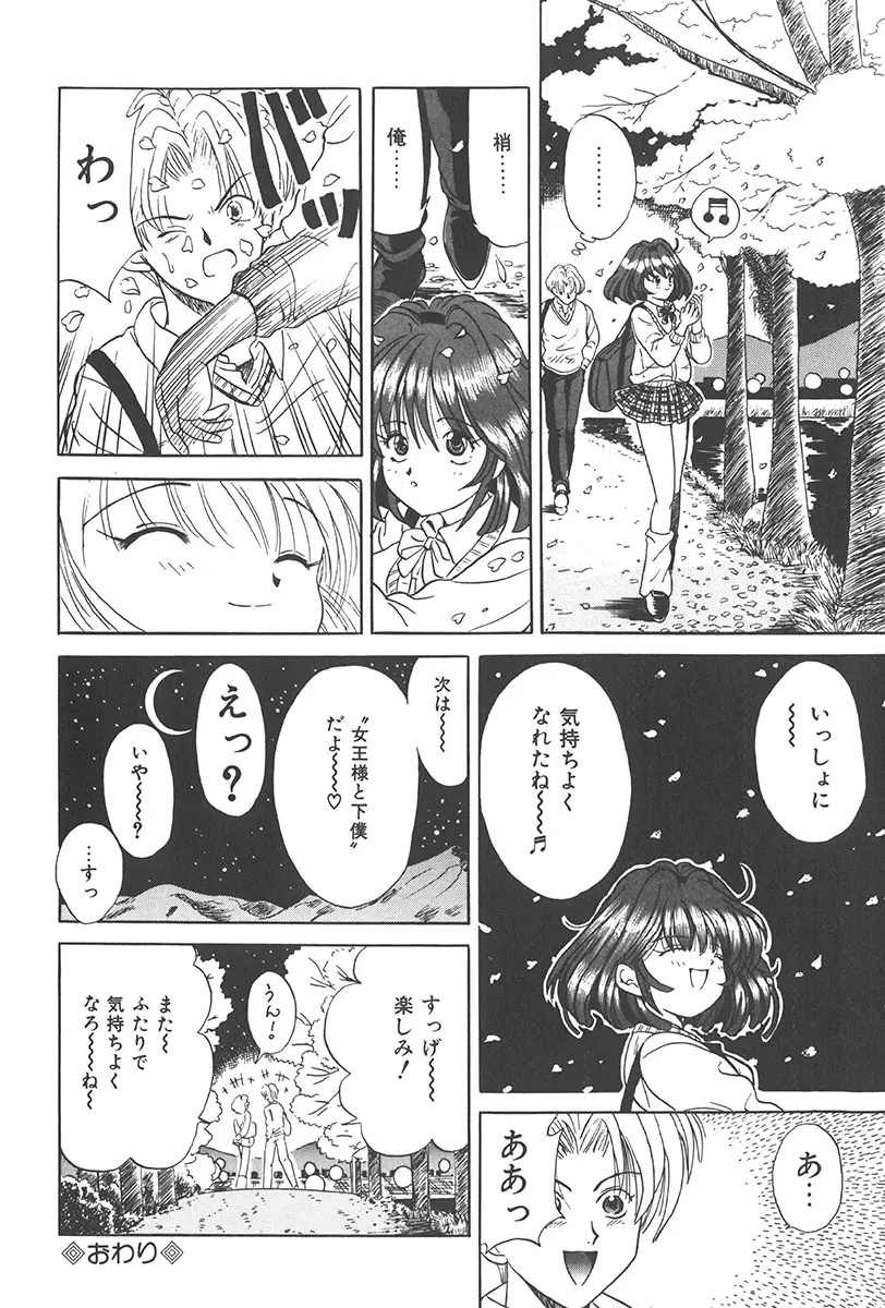 ぷにぷに転校生 Page.43