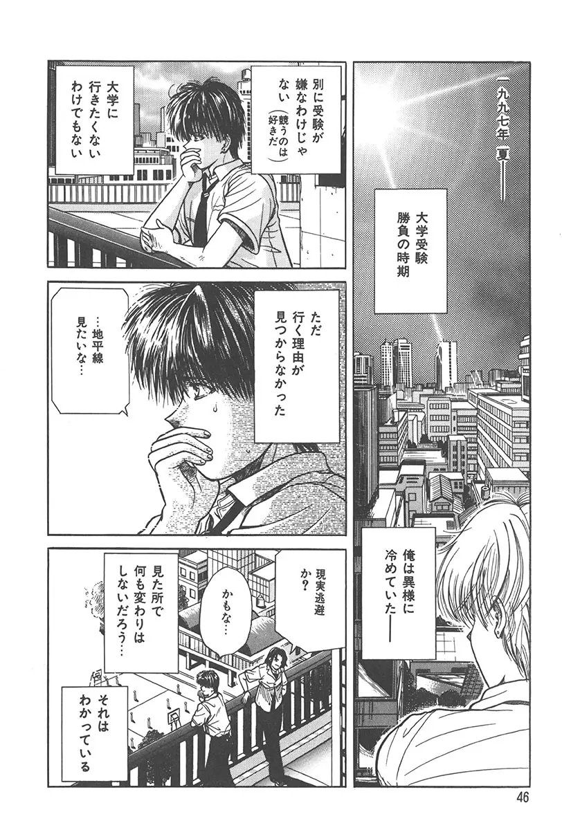 ぷにぷに転校生 Page.45