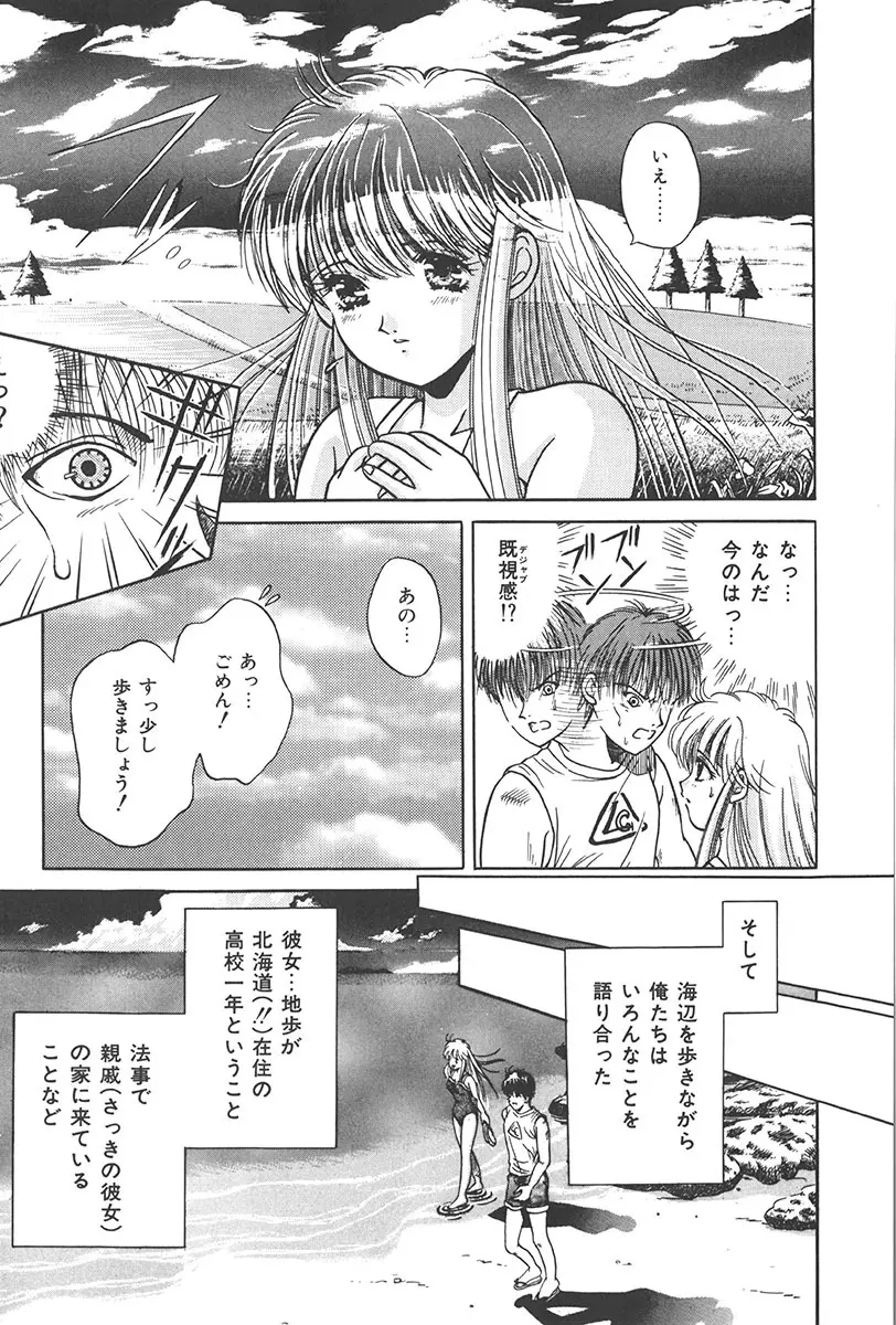 ぷにぷに転校生 Page.48