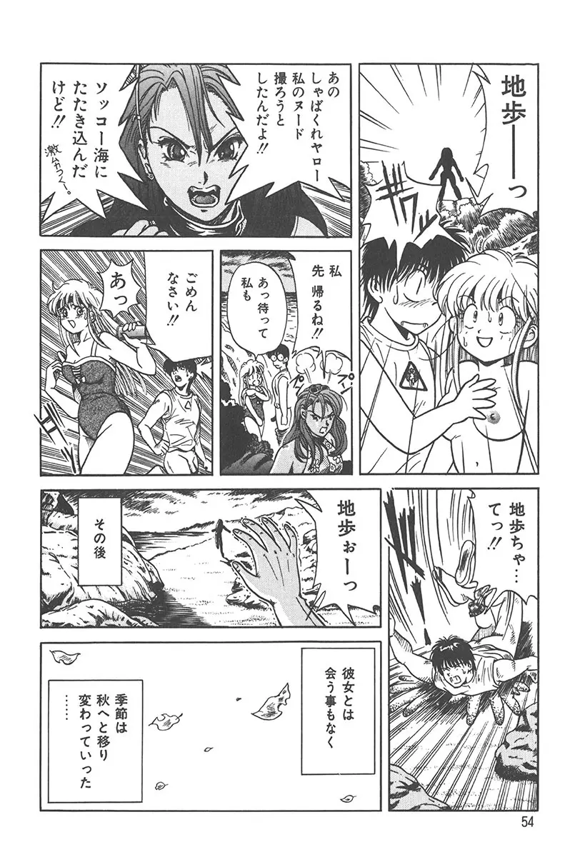 ぷにぷに転校生 Page.53