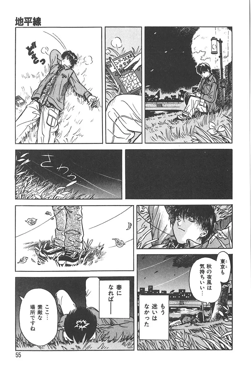 ぷにぷに転校生 Page.54