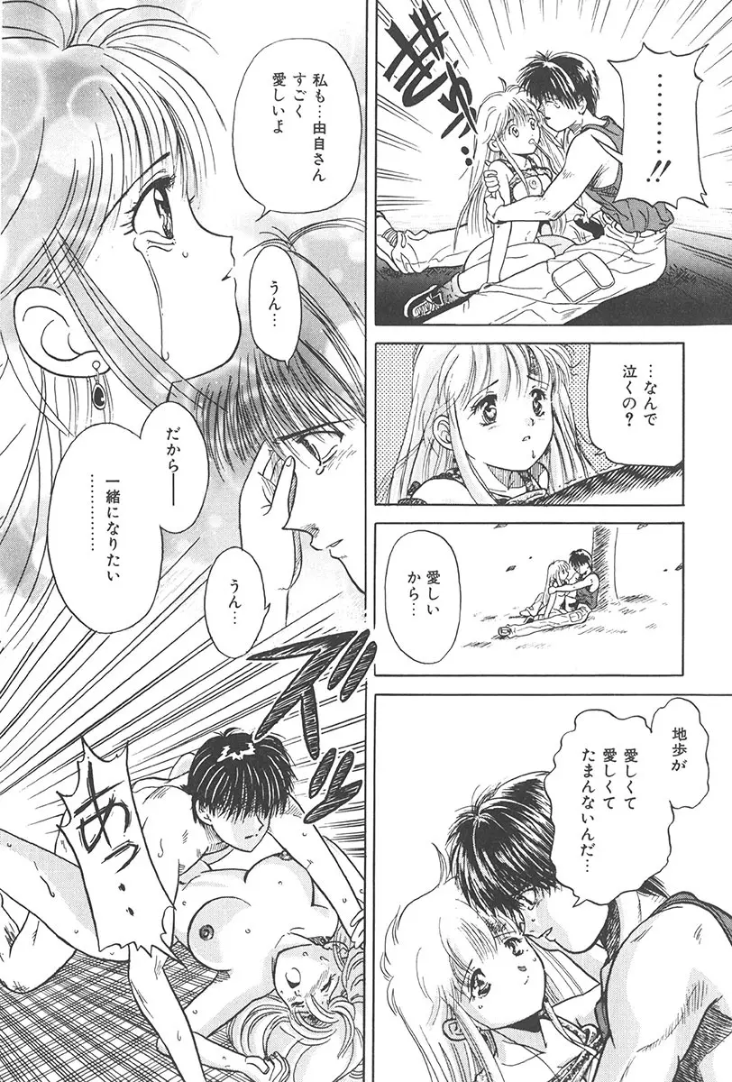 ぷにぷに転校生 Page.59