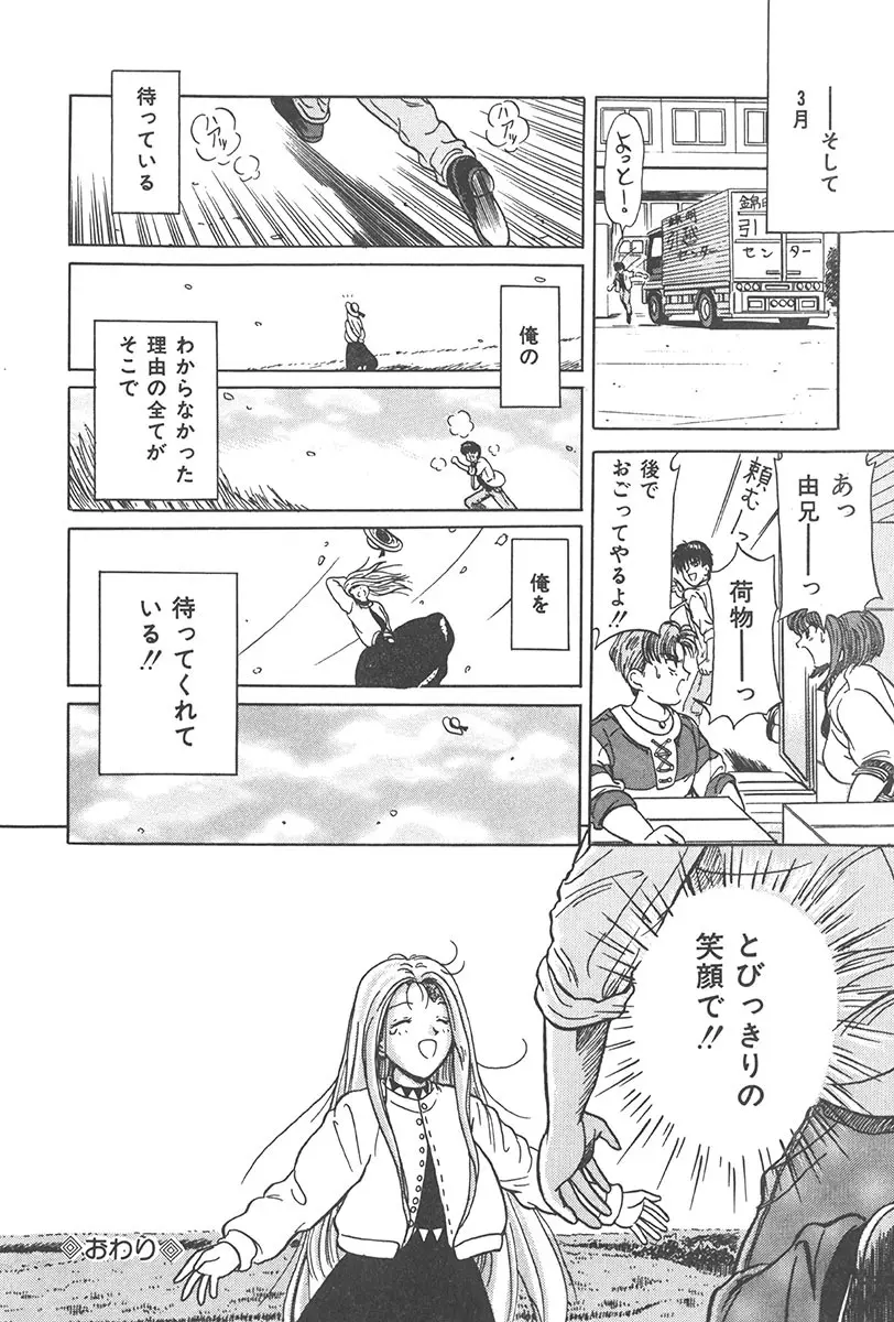ぷにぷに転校生 Page.61