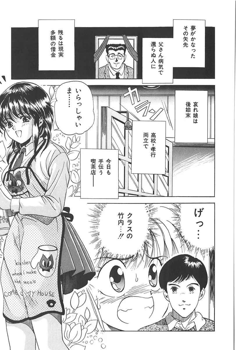 ぷにぷに転校生 Page.80