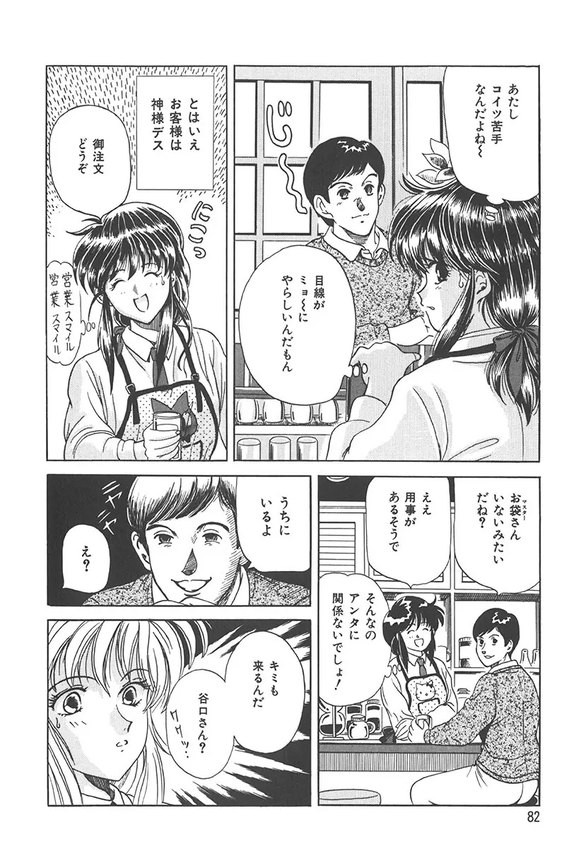 ぷにぷに転校生 Page.81