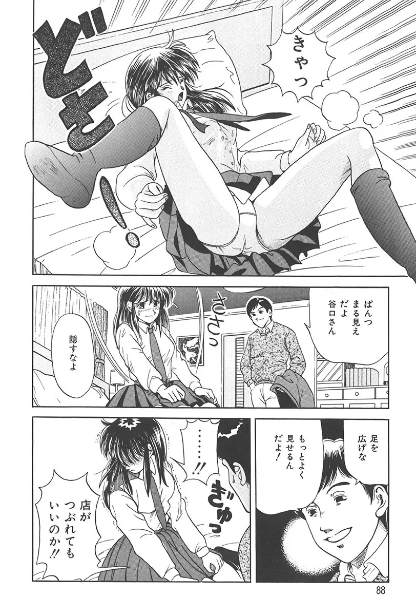 ぷにぷに転校生 Page.87