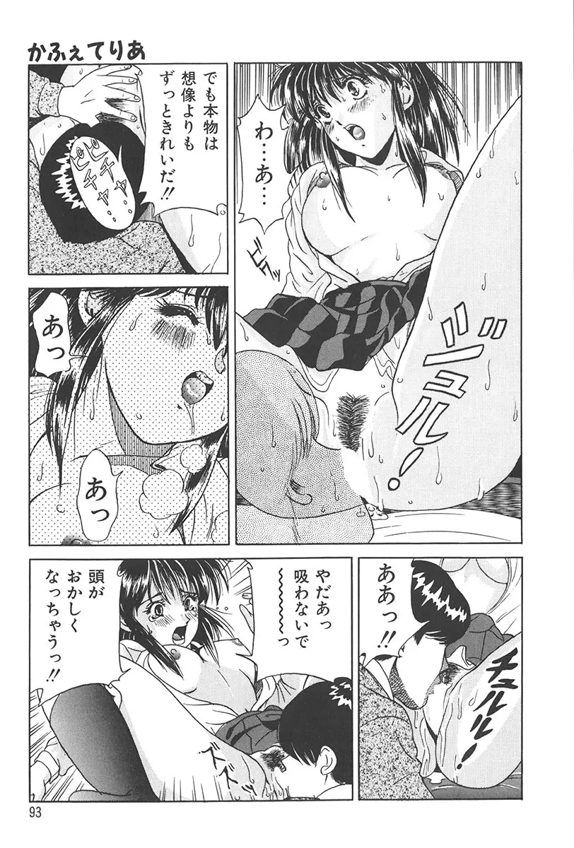 ぷにぷに転校生 Page.92