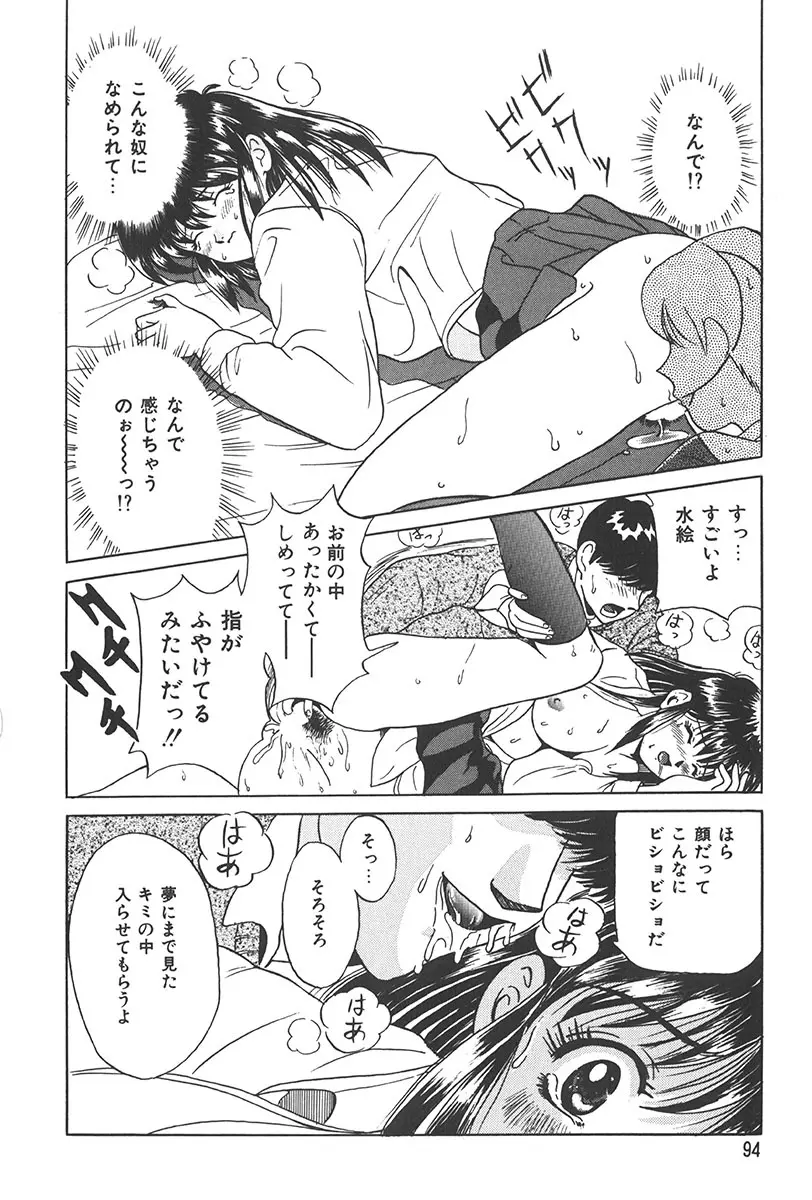 ぷにぷに転校生 Page.93