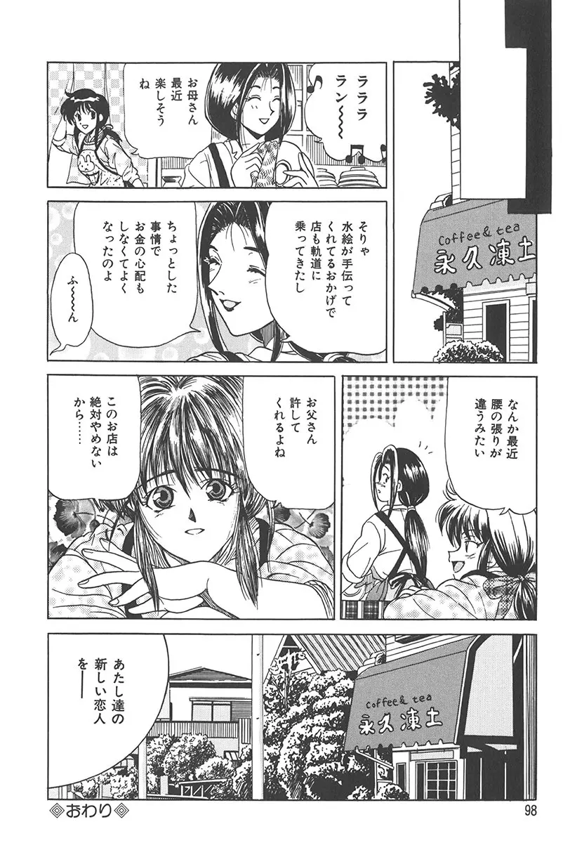 ぷにぷに転校生 Page.97