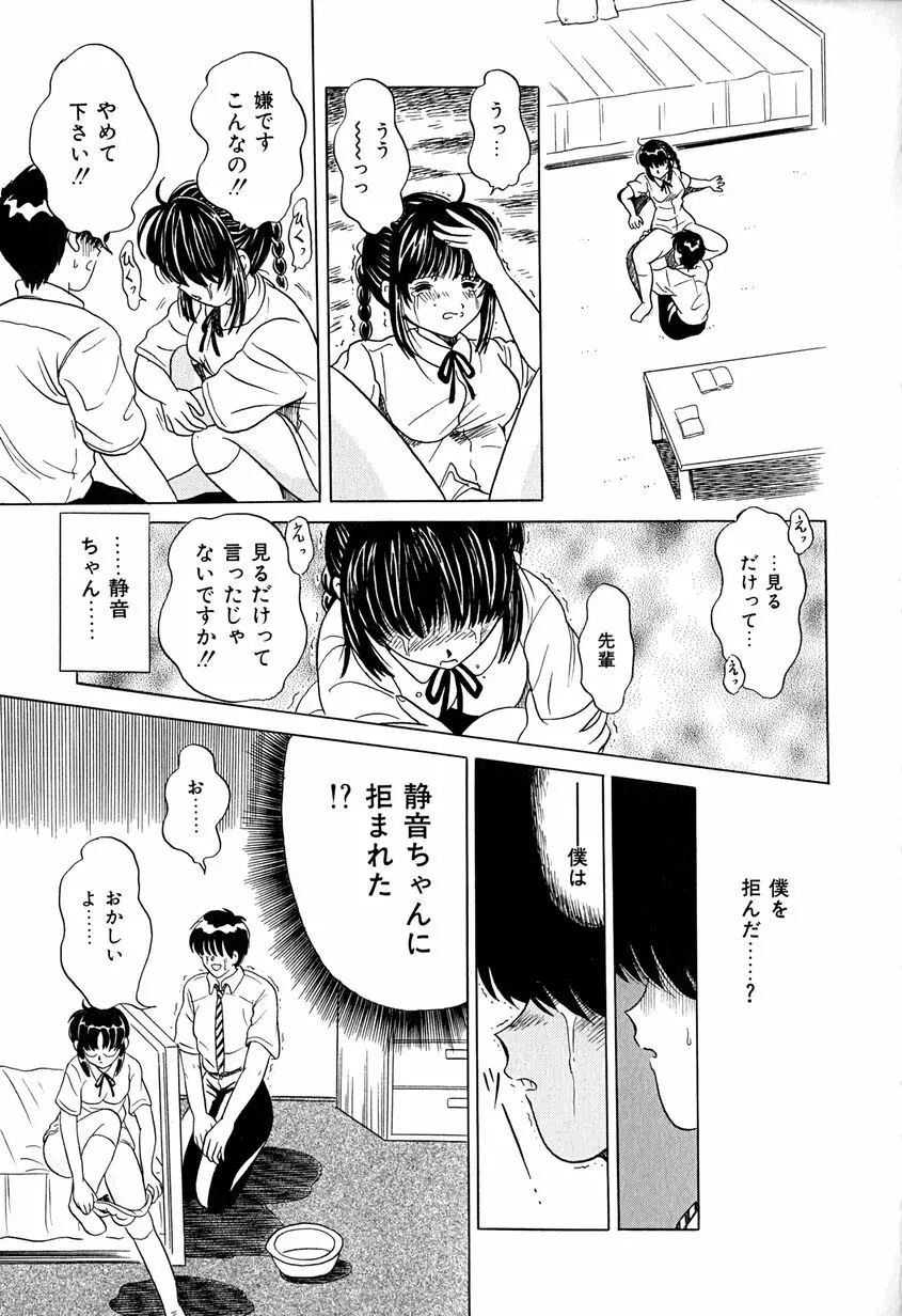 恥虐少女 Page.114