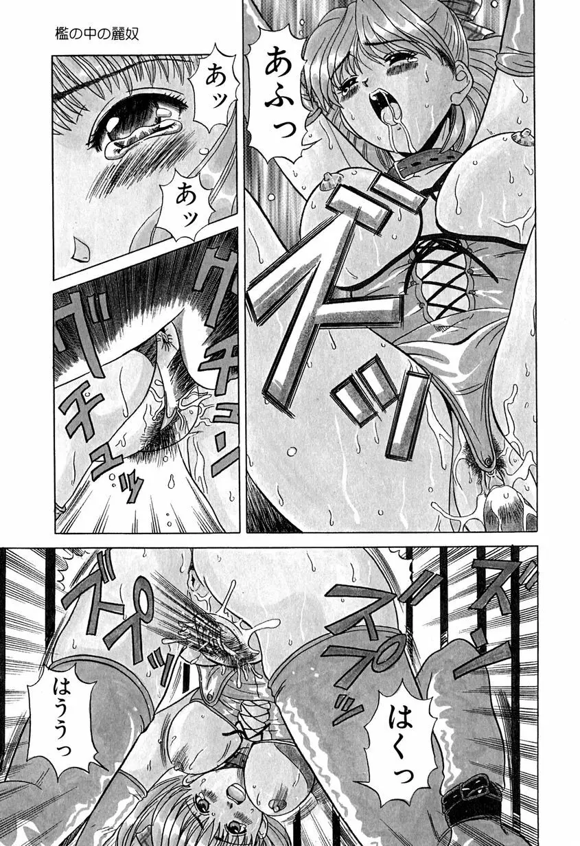 恥虐少女 Page.12