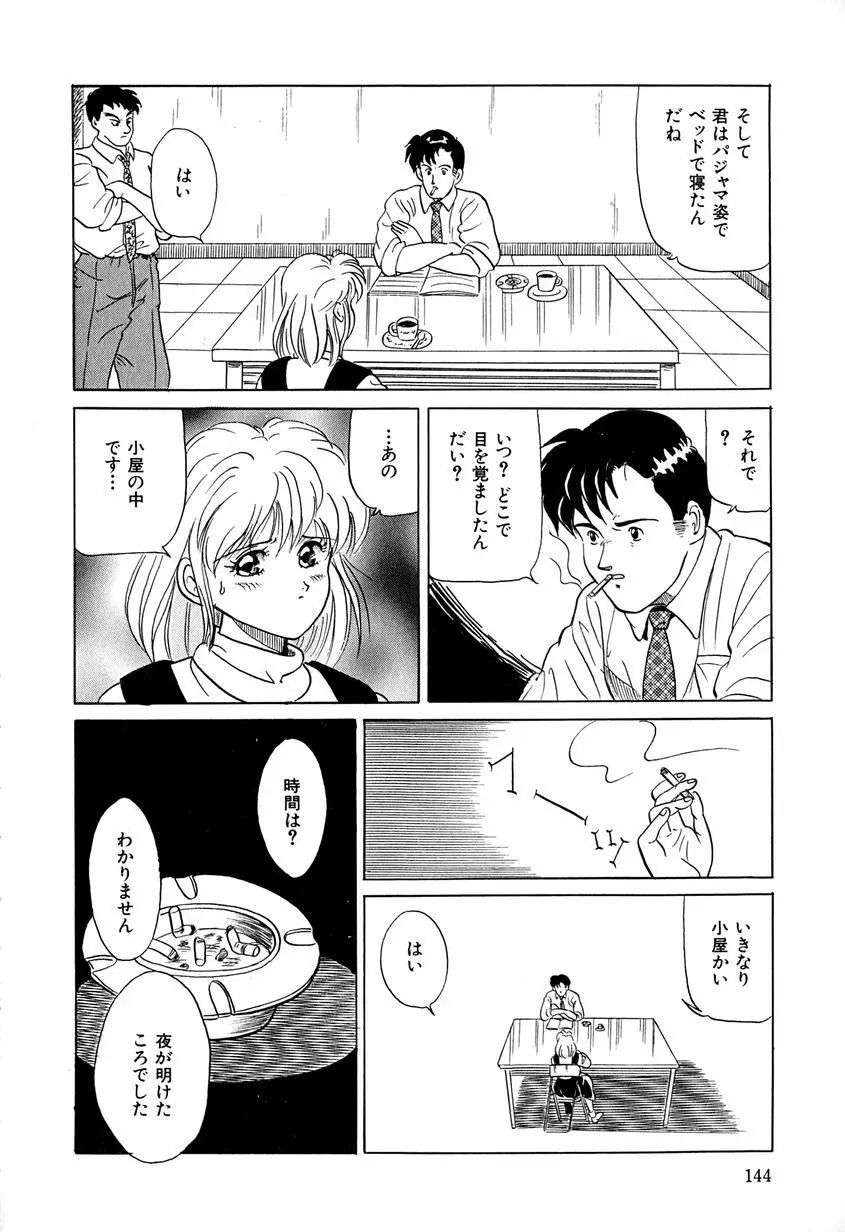 恥虐少女 Page.147