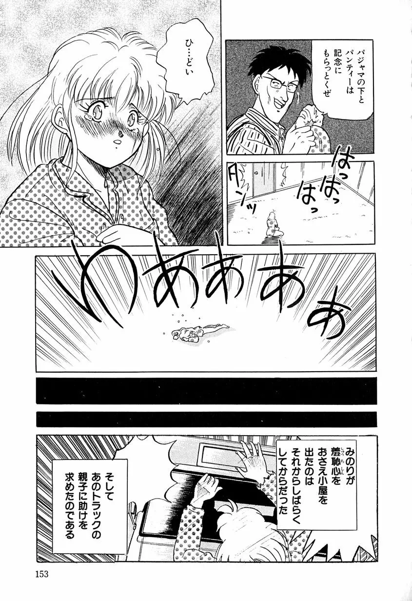 恥虐少女 Page.156