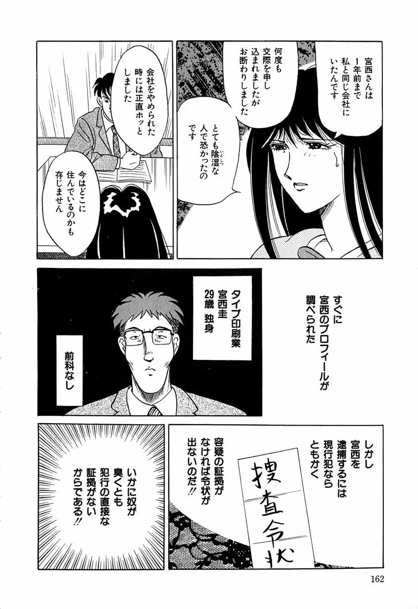 恥虐少女 Page.165