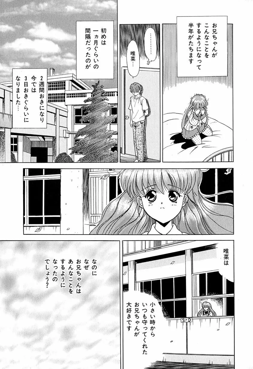 恥虐少女 Page.34