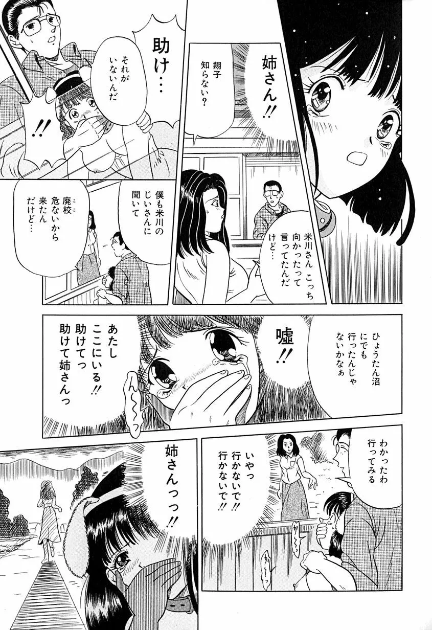 恥虐少女 Page.74