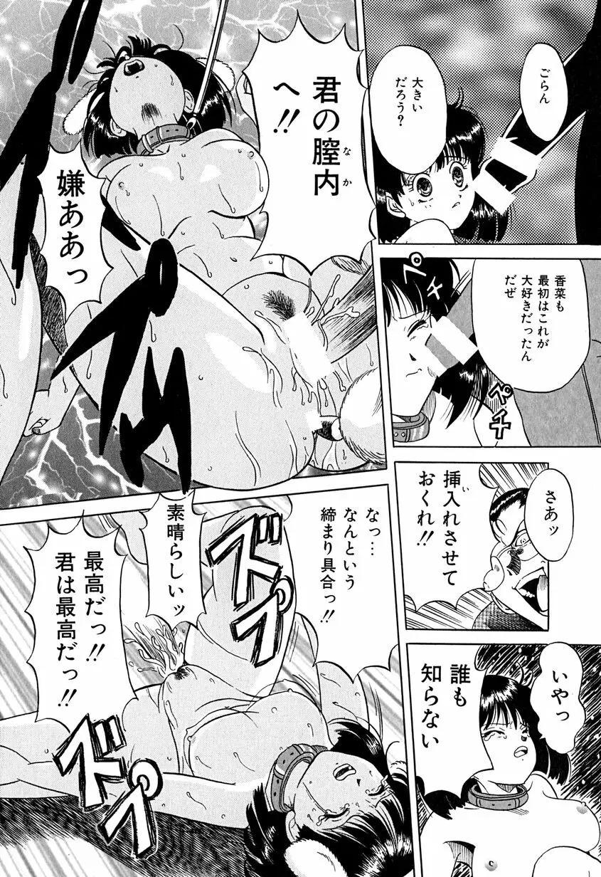 恥虐少女 Page.79