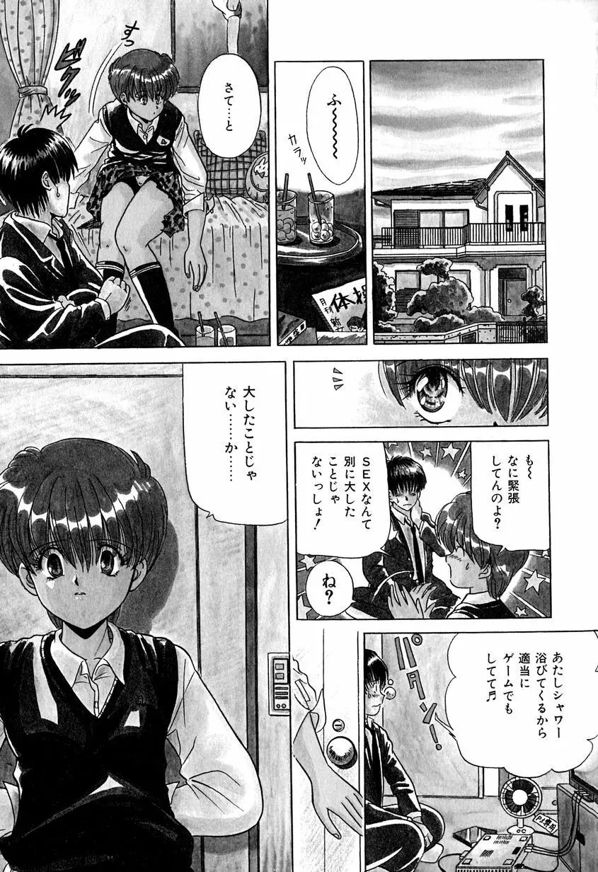 恥虐少女 Page.84