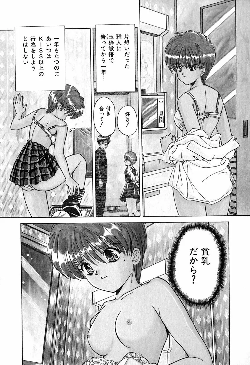 恥虐少女 Page.85