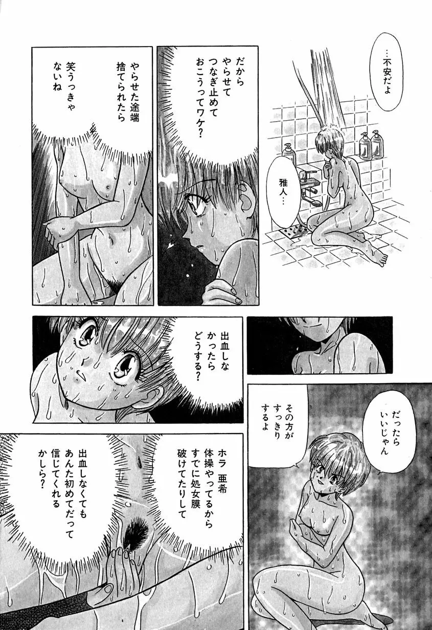 恥虐少女 Page.87