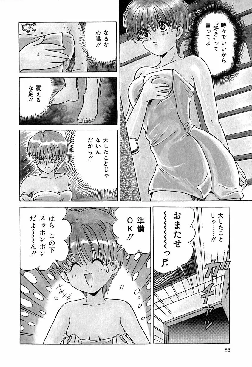 恥虐少女 Page.89