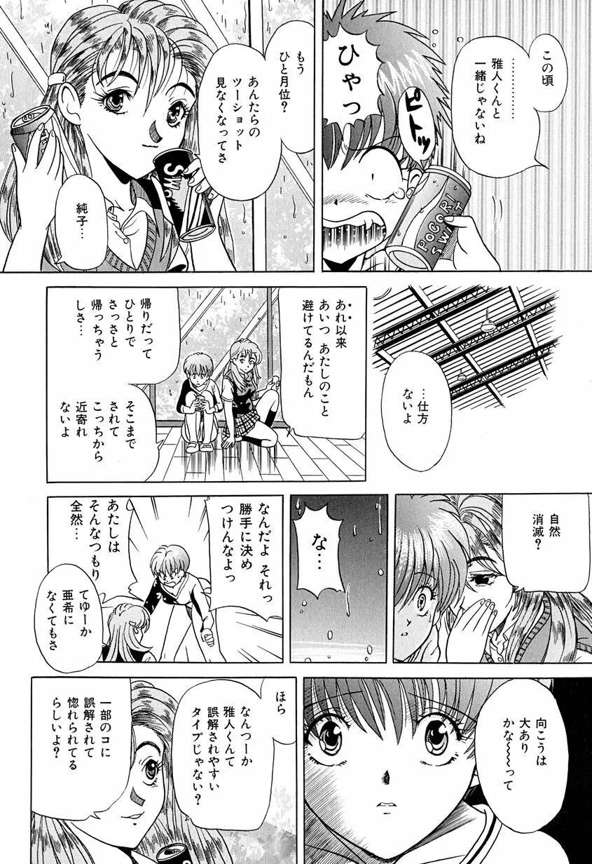 恥虐少女 Page.91