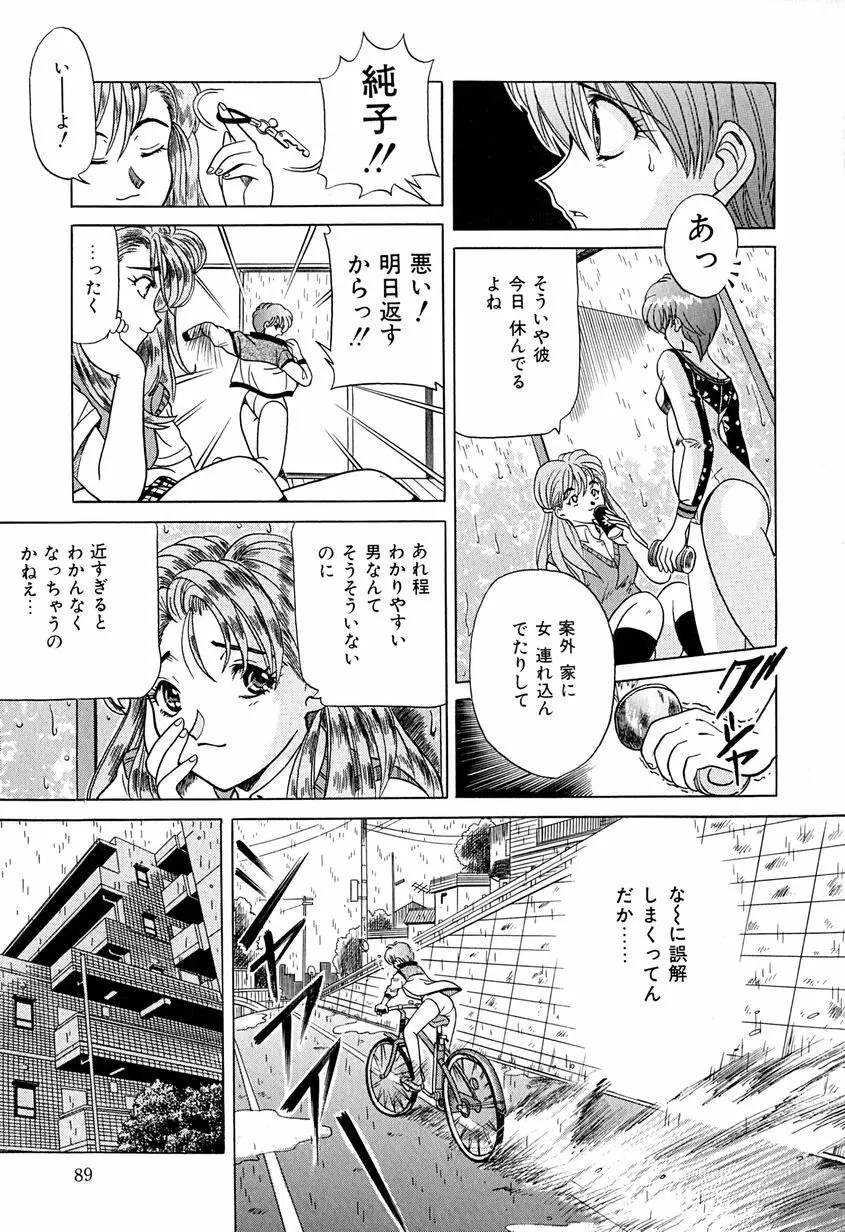 恥虐少女 Page.92