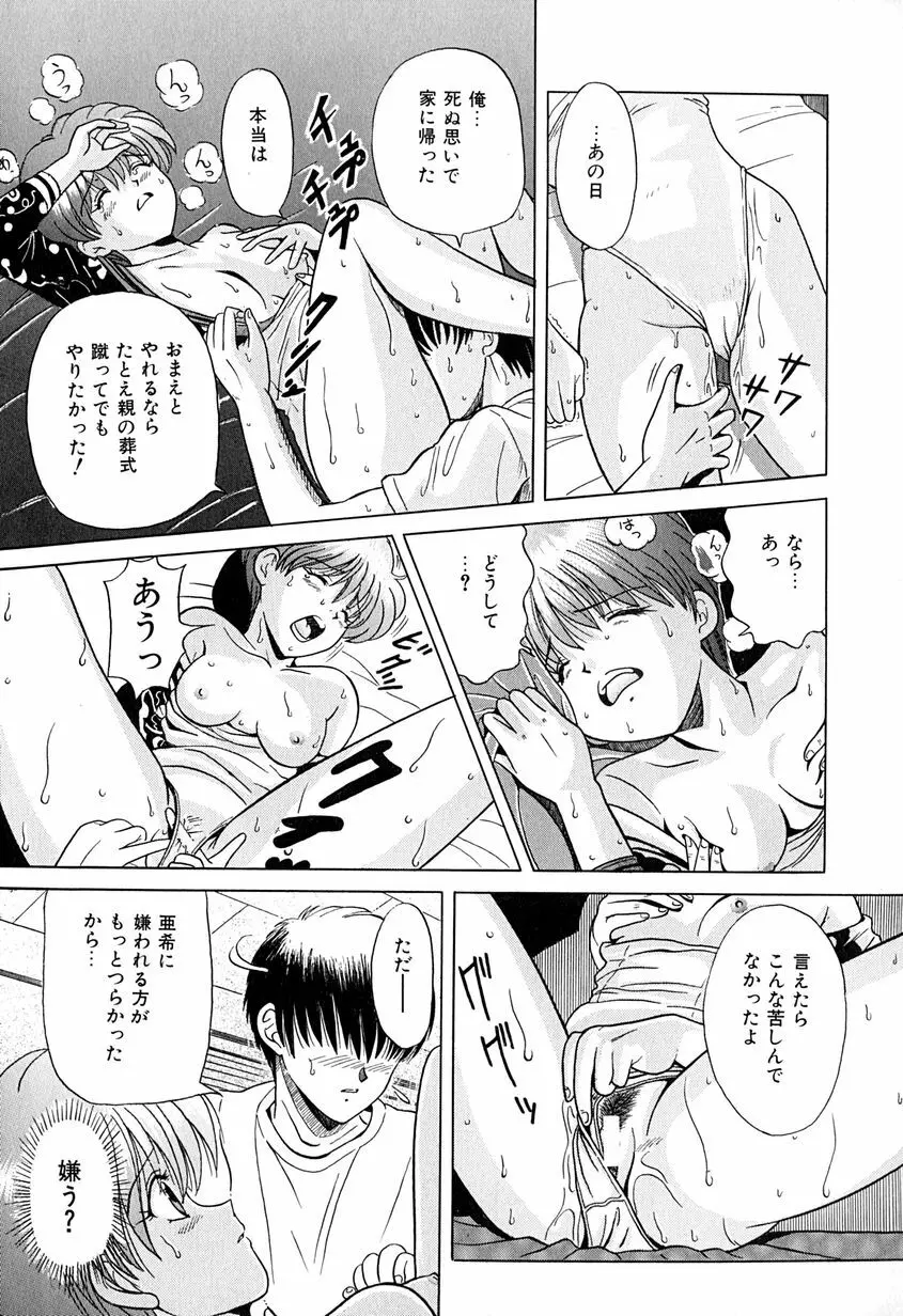 恥虐少女 Page.95