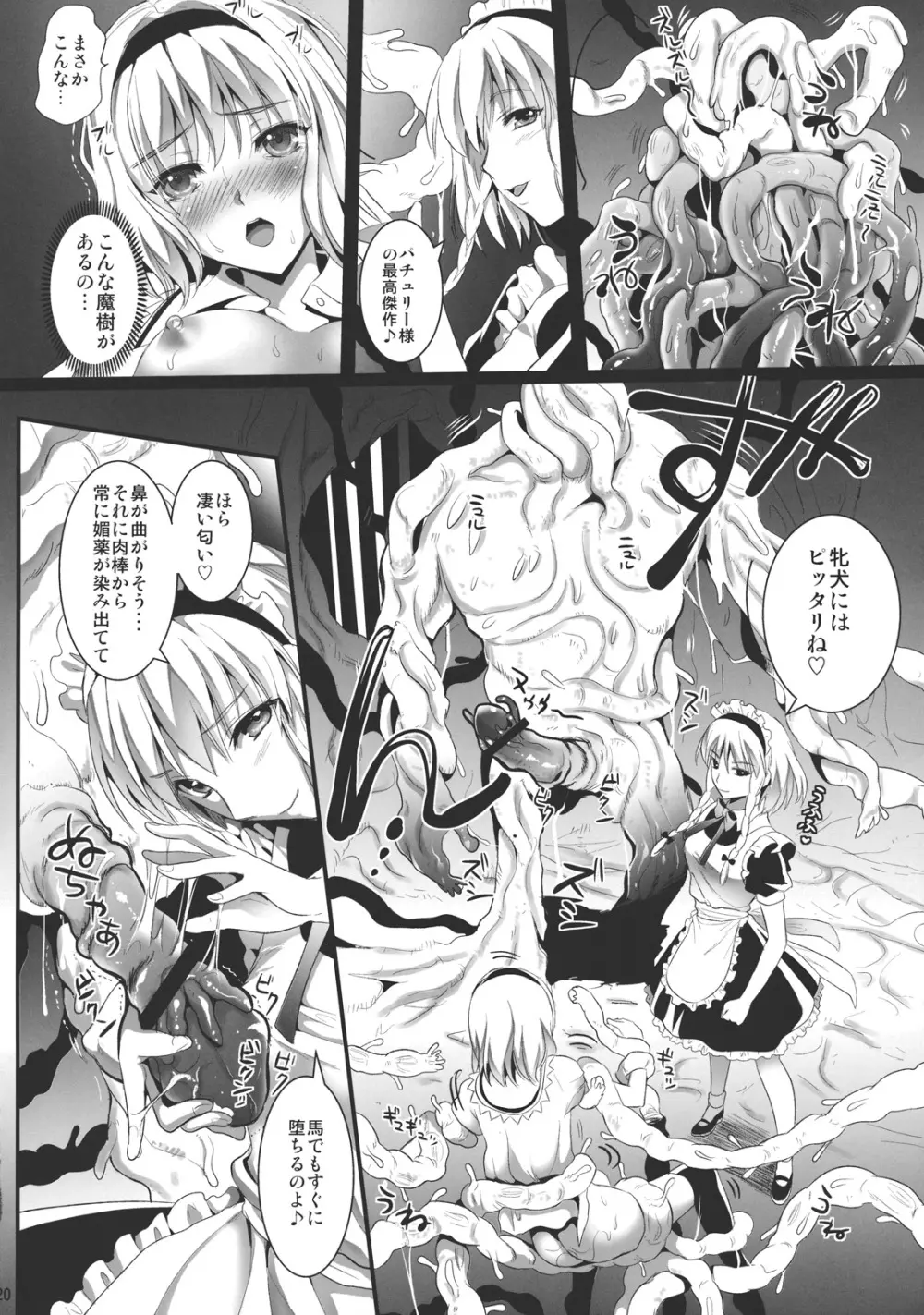 R触2A -捕らわれアリス- Page.20