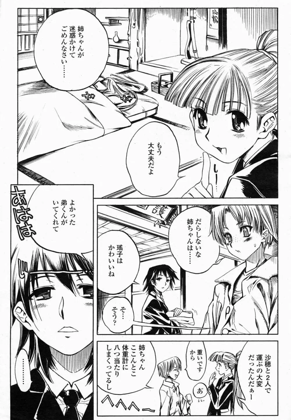 COMIC 桃姫 2005年02月号 Page.174