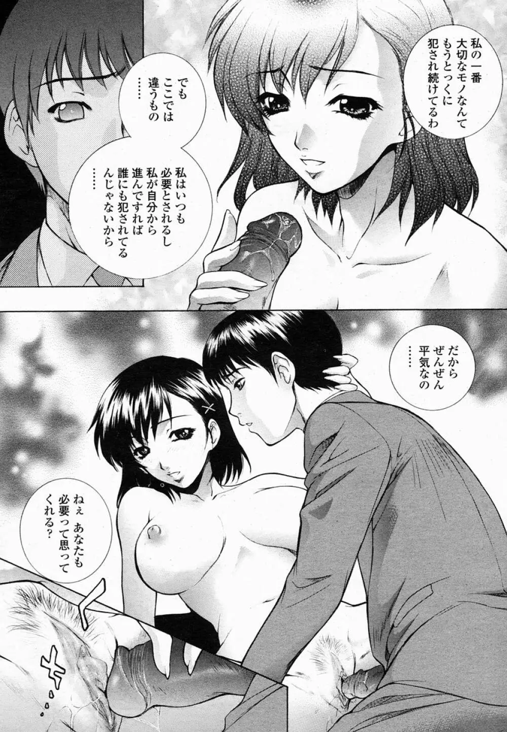 COMIC 桃姫 2005年02月号 Page.21