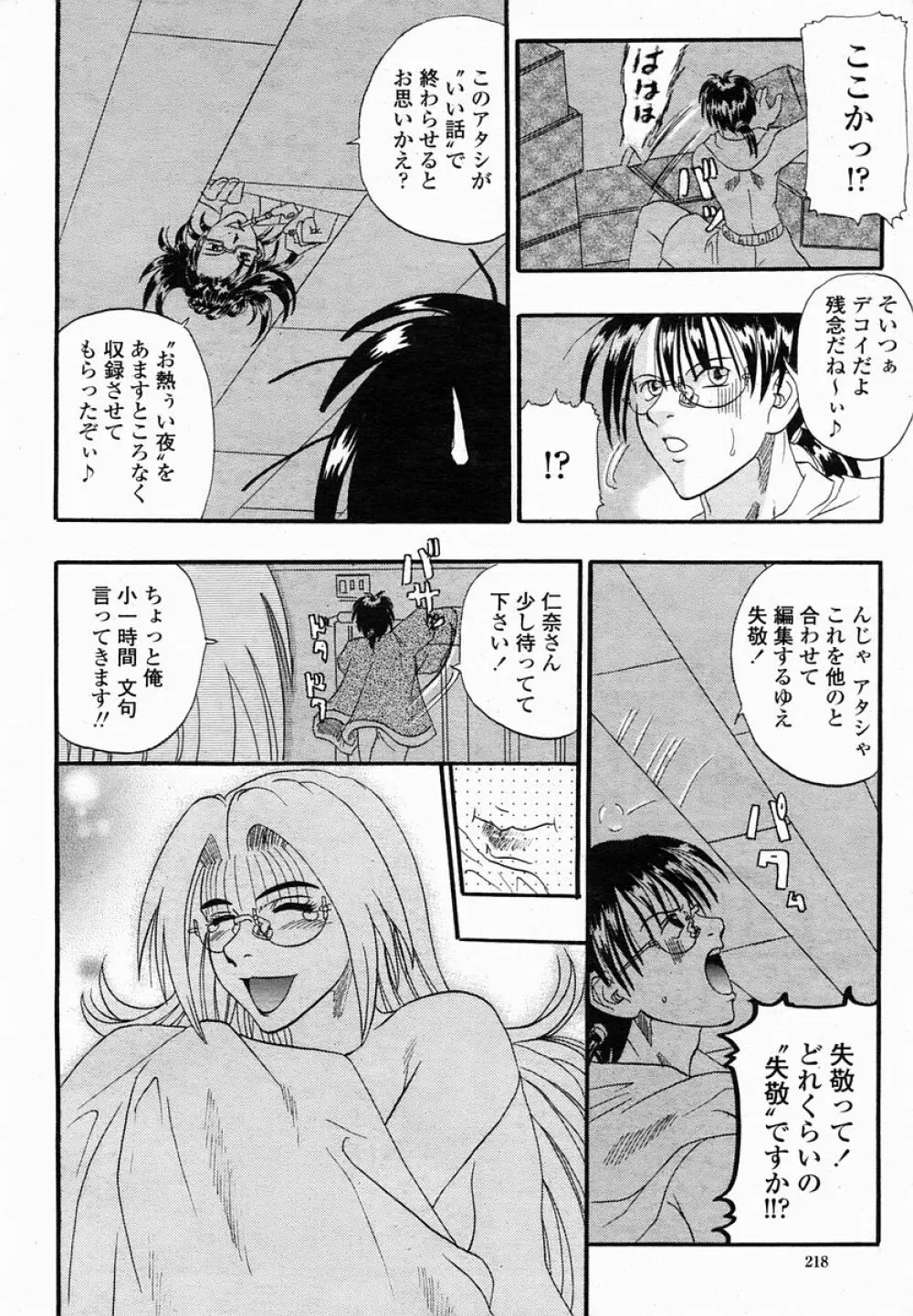 COMIC 桃姫 2005年02月号 Page.219