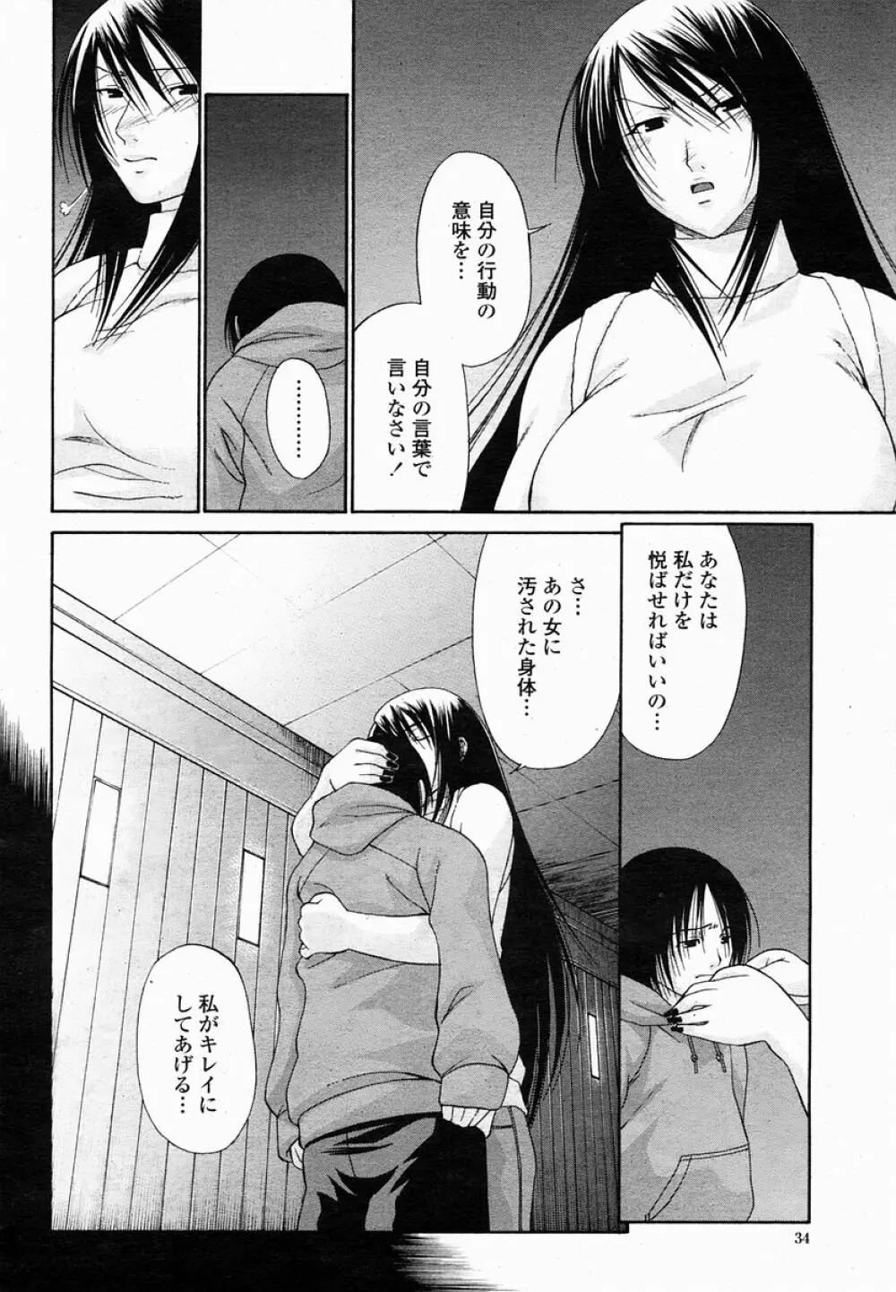 COMIC 桃姫 2005年02月号 Page.34