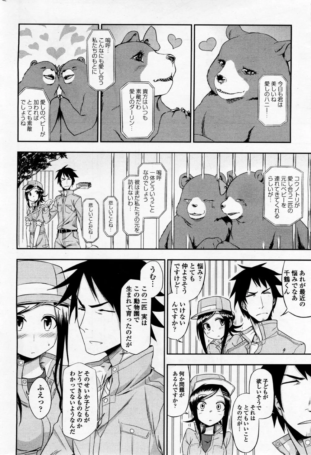 動物園のお仕事 Page.6