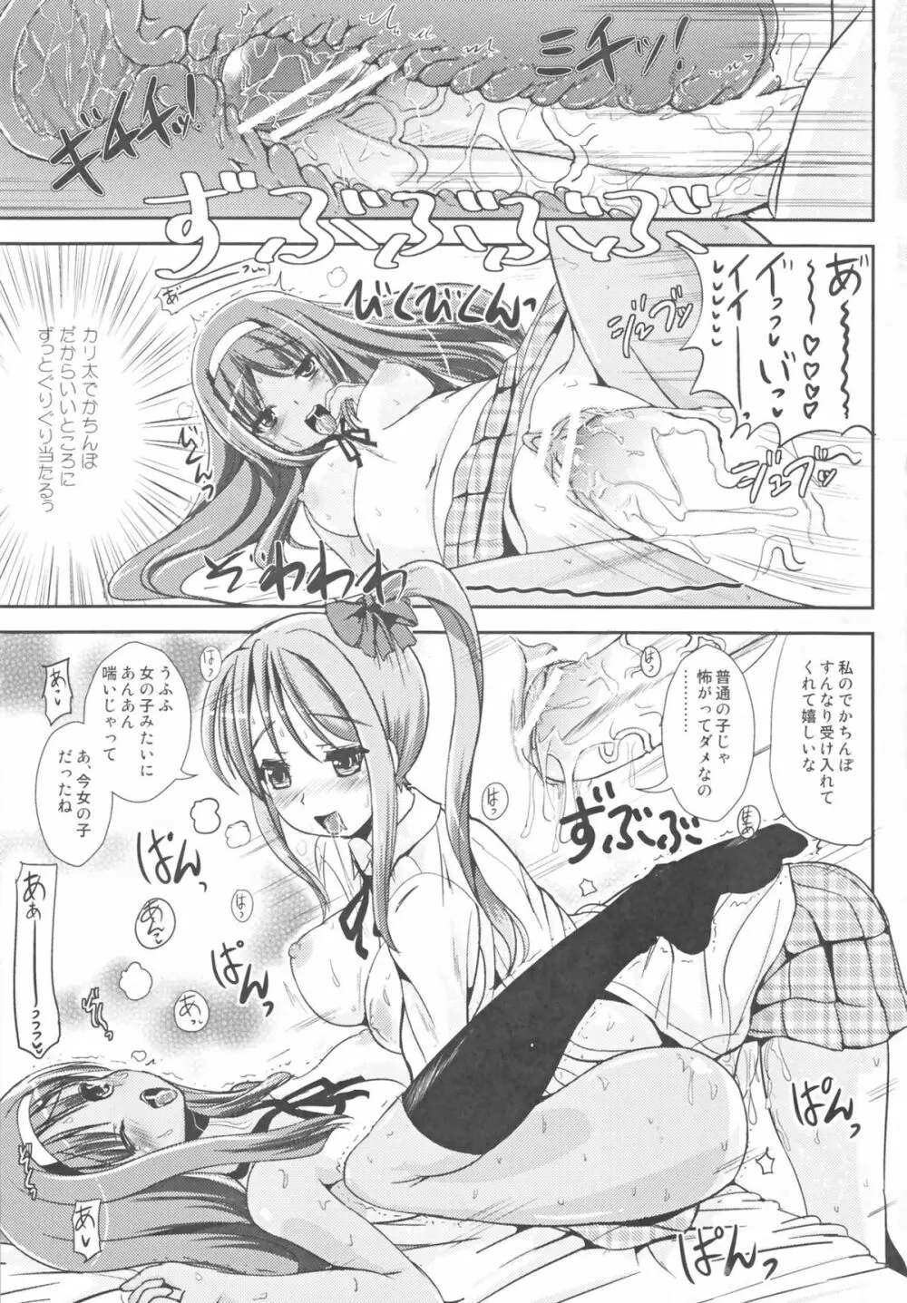 朝女な俺とふたなりっ娘お嬢様 前編 Page.19